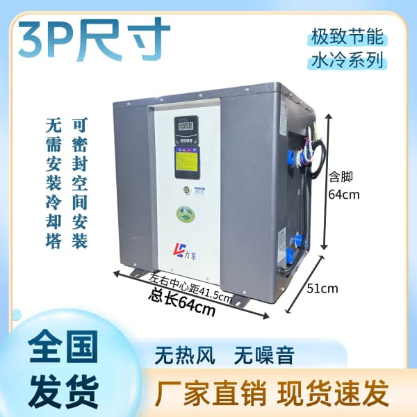 3P水冷机