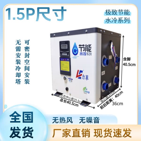 1.5P水冷机