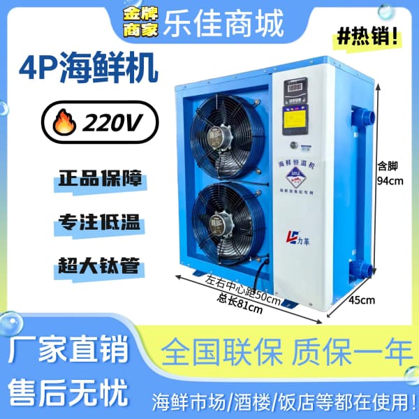 4P海鲜机