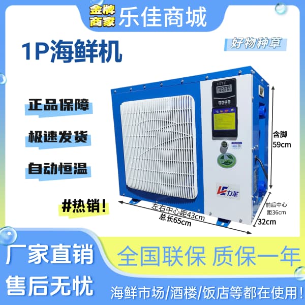 1P海鲜机