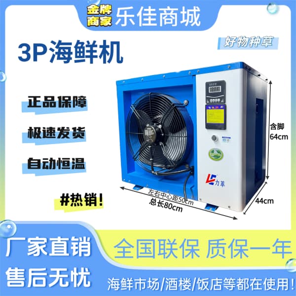 3P海鲜机
